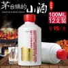 白酒批發(fā) 九卦百年小酒46度100ml茅臺鎮(zhèn)高粱酒醬香型白酒