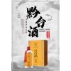 供應(yīng)50年黔臺(tái)酒